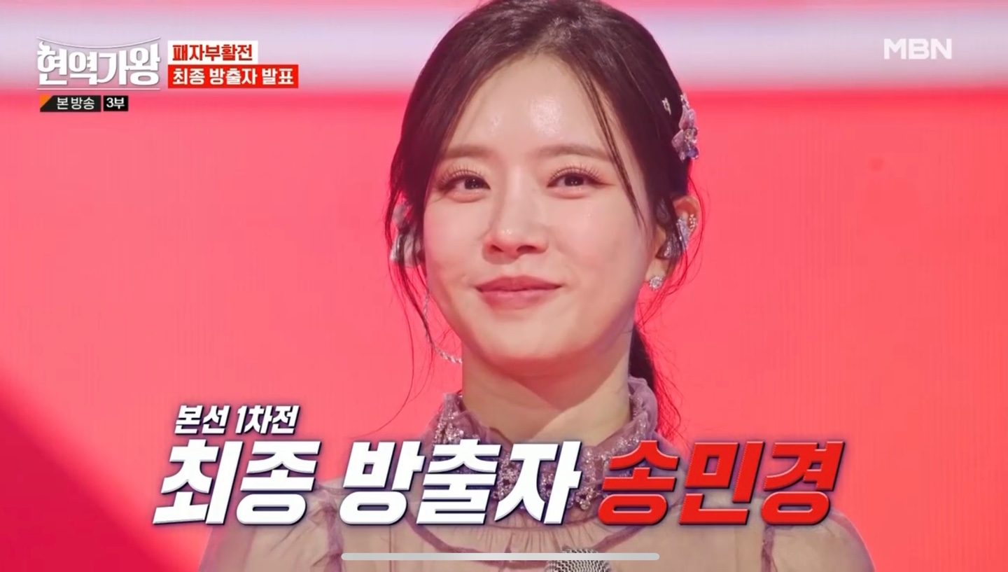 현역가왕 패자부활전4-2