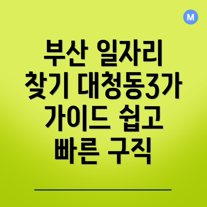 부산 일자리