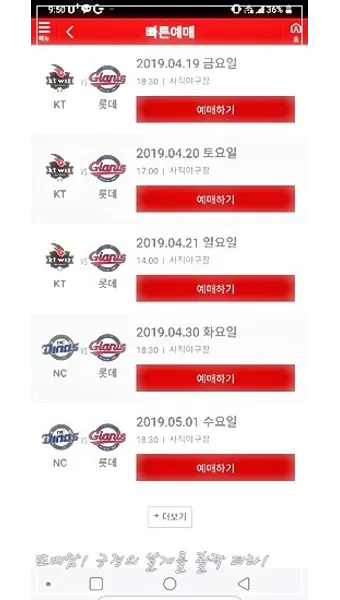 롯데야구 예매 팁 및 대기줄 뚫는 성공 노하우 총정리_22