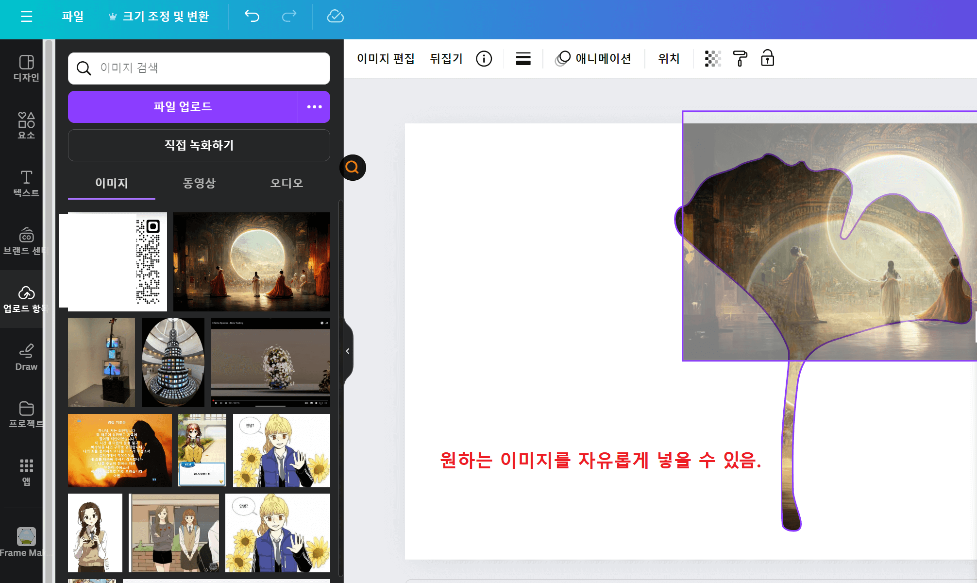 켄바 캔바 프레임 만들기