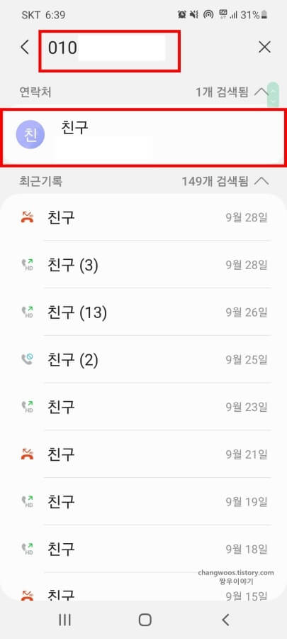 검색-결과-중의-연락처-목록