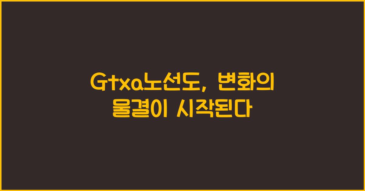 Gtxa노선도