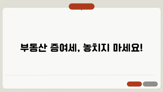 부동산 증여세 계산방법 총정리