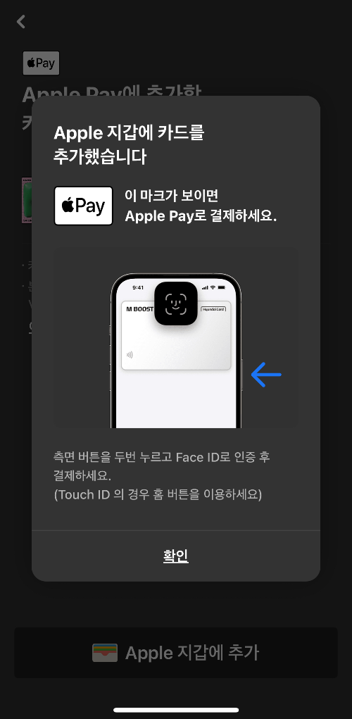 애플페이 카드등록 가맹점 찾기