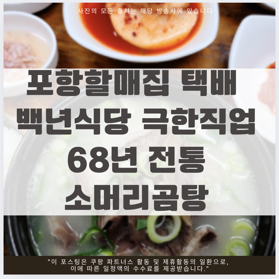 포항할매집 택배