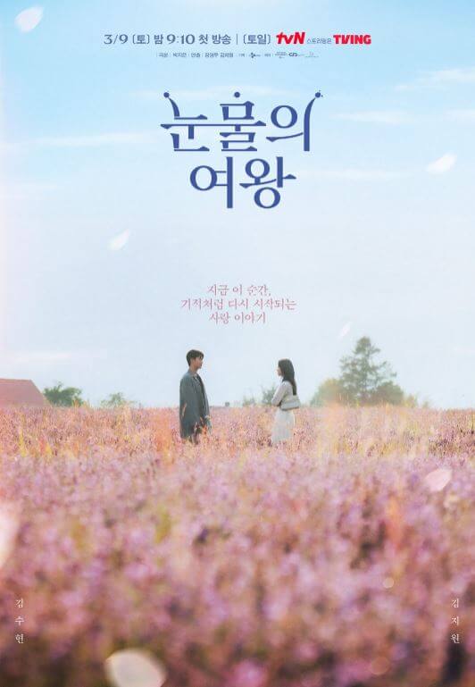 눈물의 여왕 원작정보