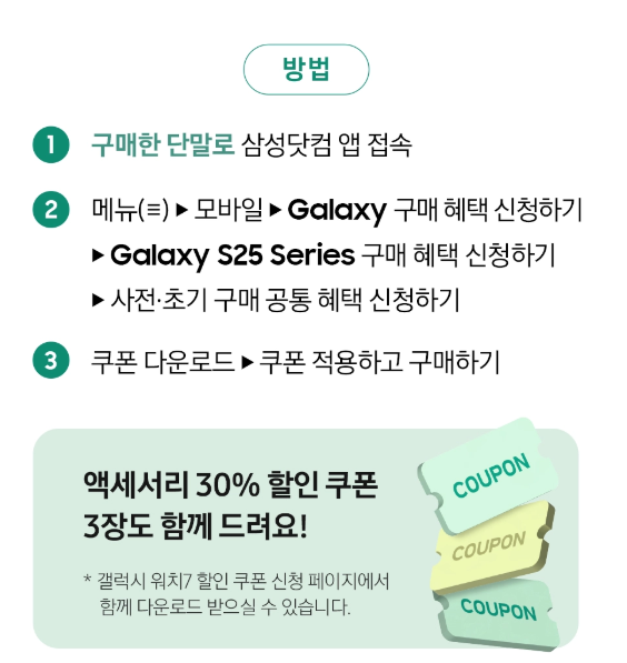 갤럭시 S25 사전예약 할인 기간 혜택