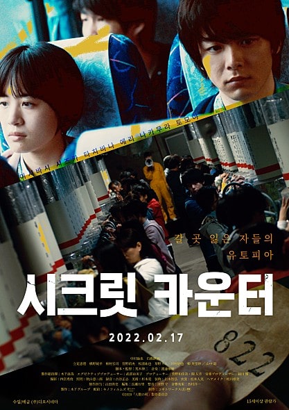 영화 시크릿 카운터 포스터 모습