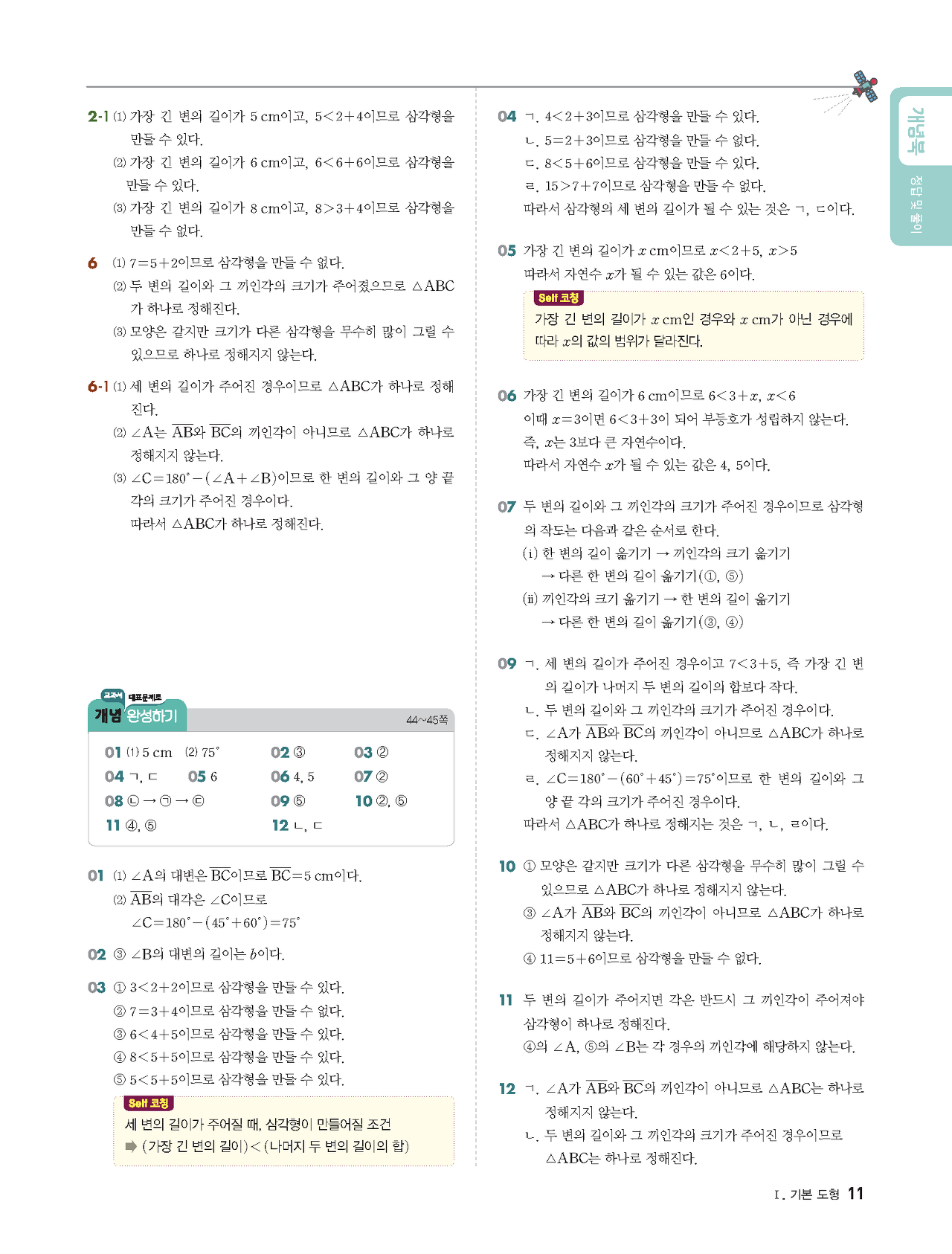 빨리이해하는수학1-2답지
