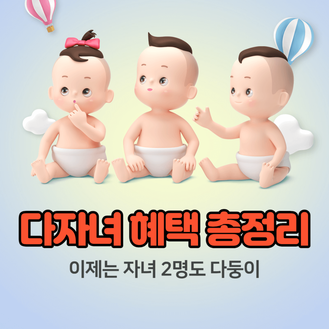 다자녀