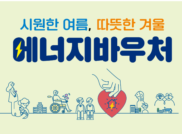 에너지 바우처 잔액조회