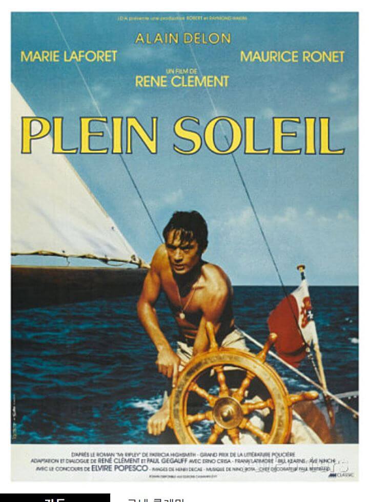 영화-태양은-가득히-포스터