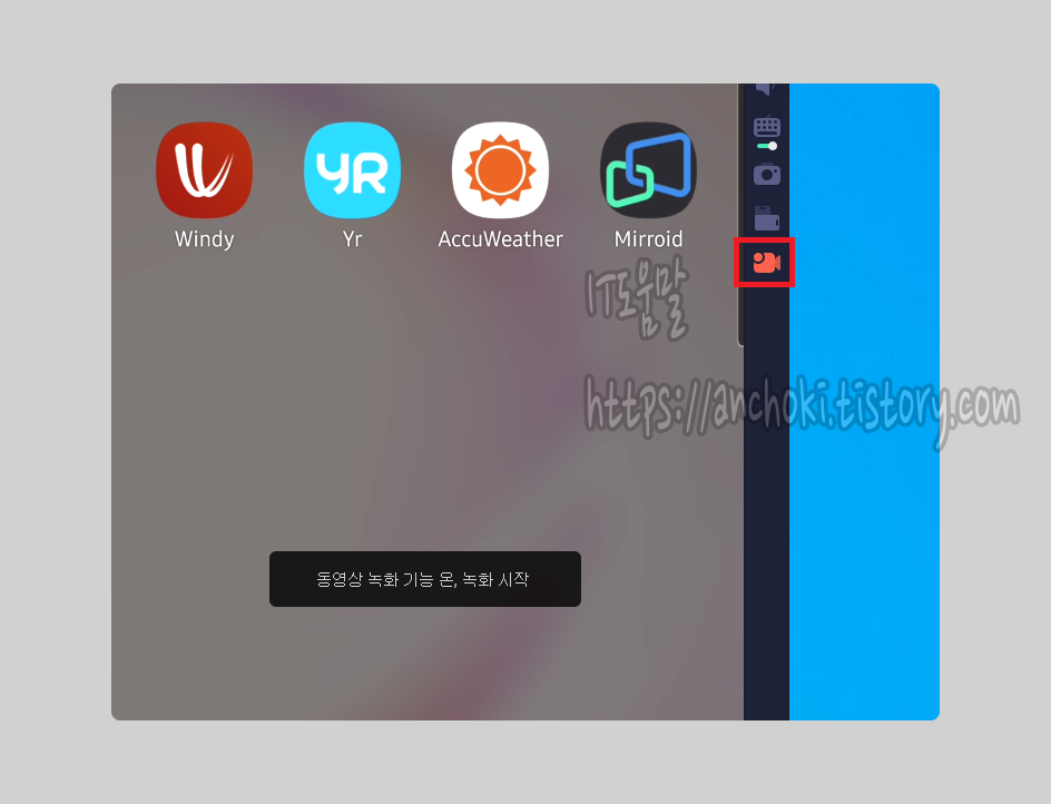 스마트폰 화면녹화