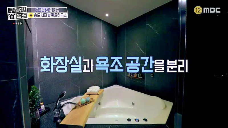 구해줘홈즈 인천 송도 열려라 시티뷰 펜트하우스 인테리어 가구 브랜드 리모델링 추석특집 파도파도 홈서핑 소개