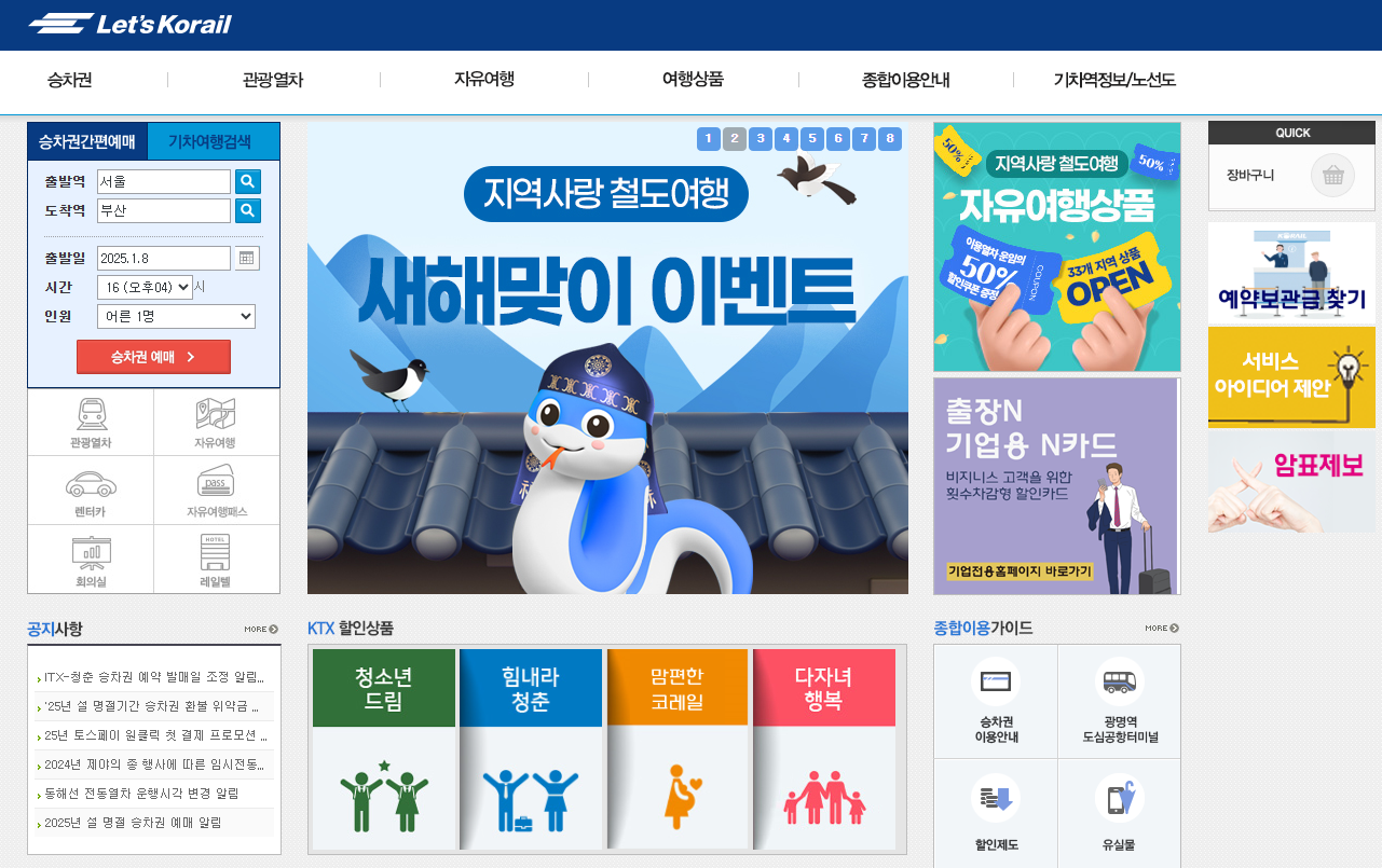 설날 기차표 예매