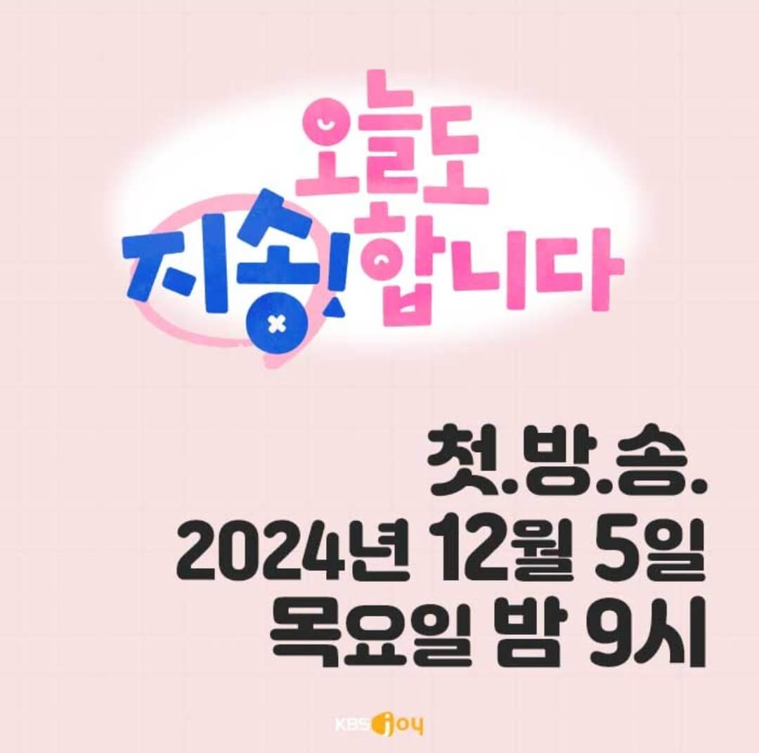 오늘도 지송합니다