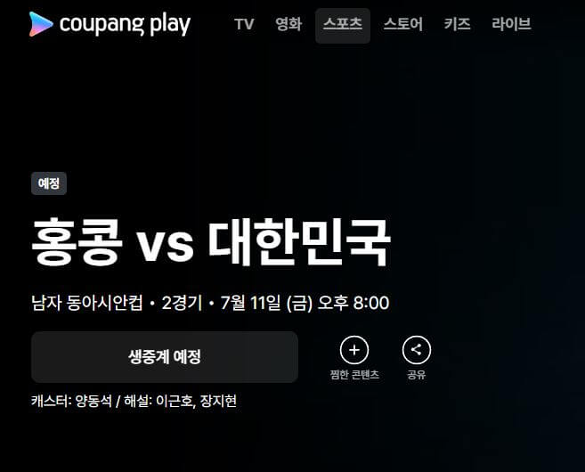 2025 동아시안컵 한국 홍콩 축구 경기 중계 일정