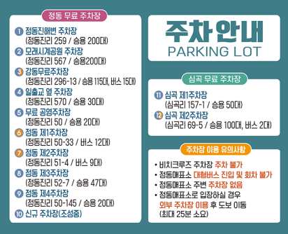 출처 : 정동심곡 바다부채길 홈페이지