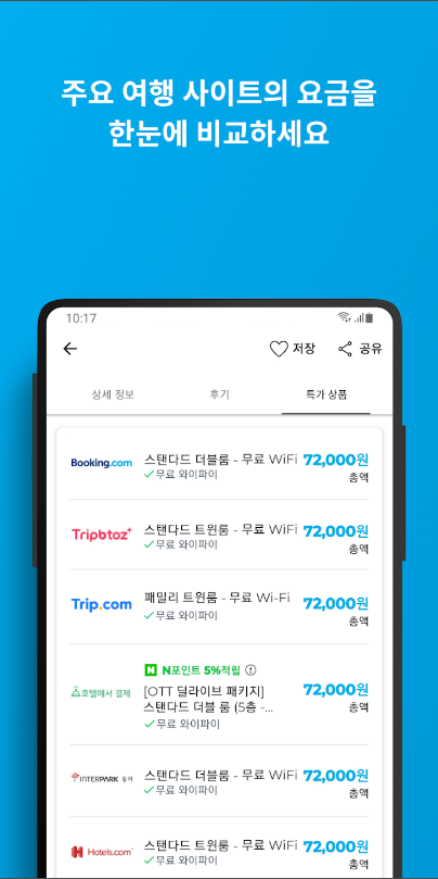 호텔스컴바인, 호텔∙항공권∙렌터카