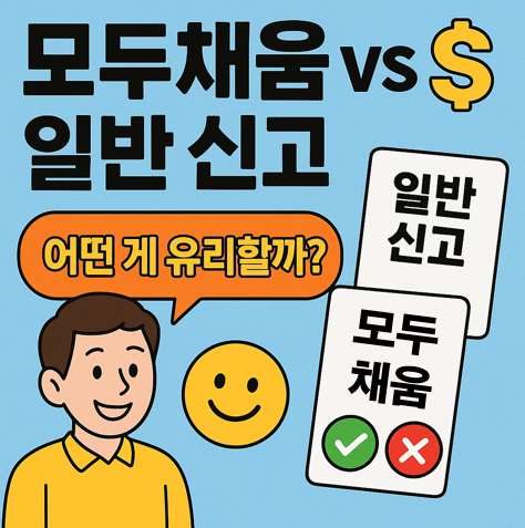 종합소득세 모두채움