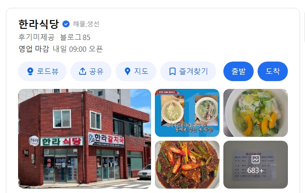 한라식당 제주본점 위치