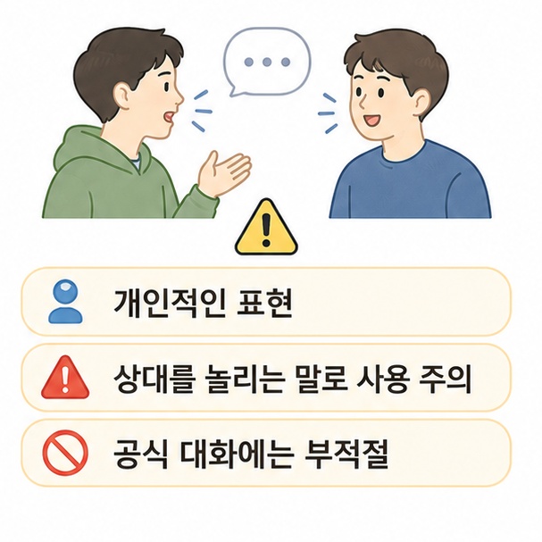 체리보이는 개인적인 표현이므로 상대를 지칭할 때 사용에 주의해야 함을 안내한 이미지