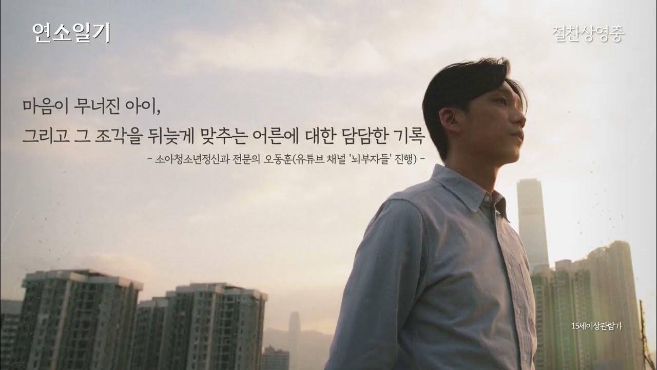 영화 연소일기