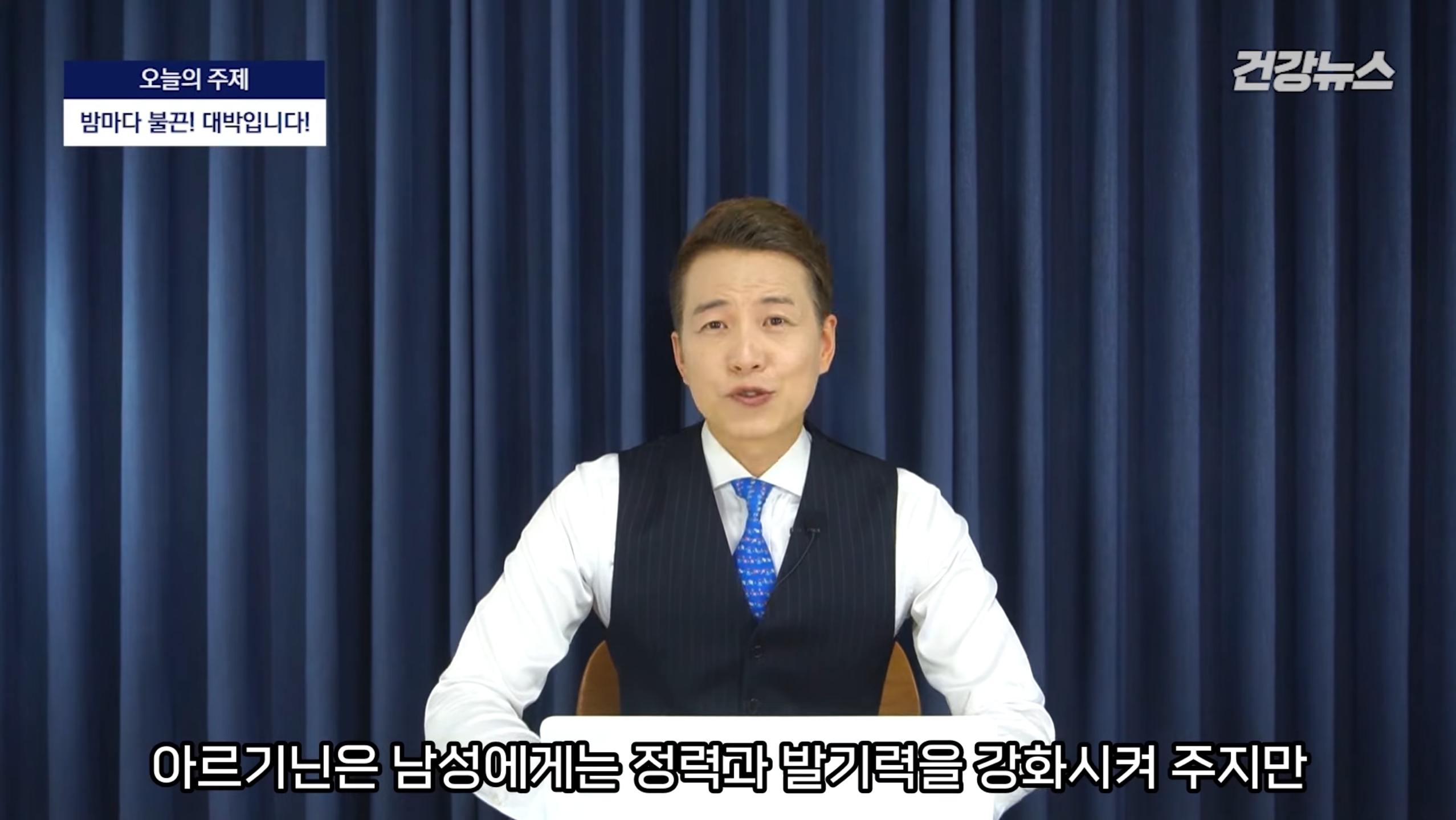 아르기닌은 남성에게는 정력과
발기력을 강화시켜주지만