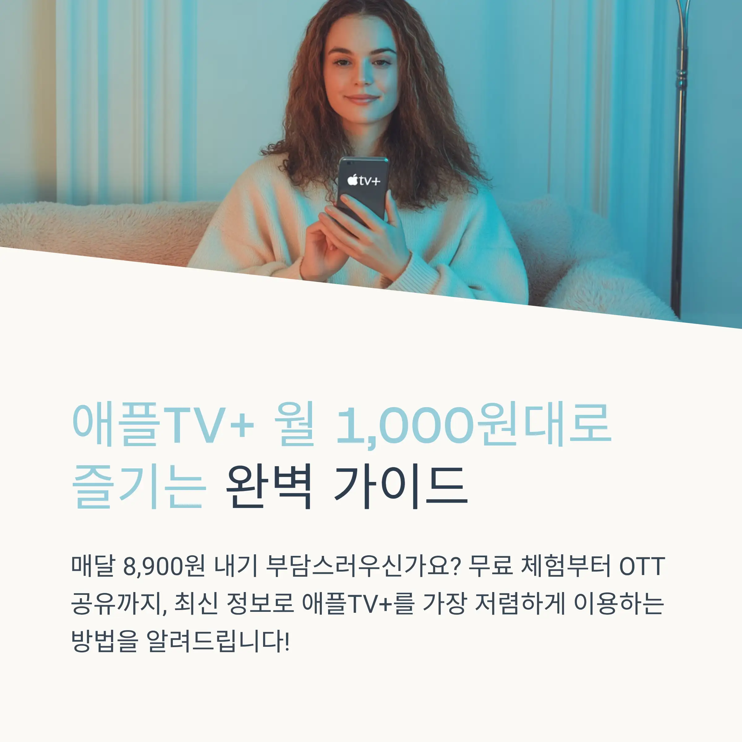 애플TV+ 무료 체험 방법