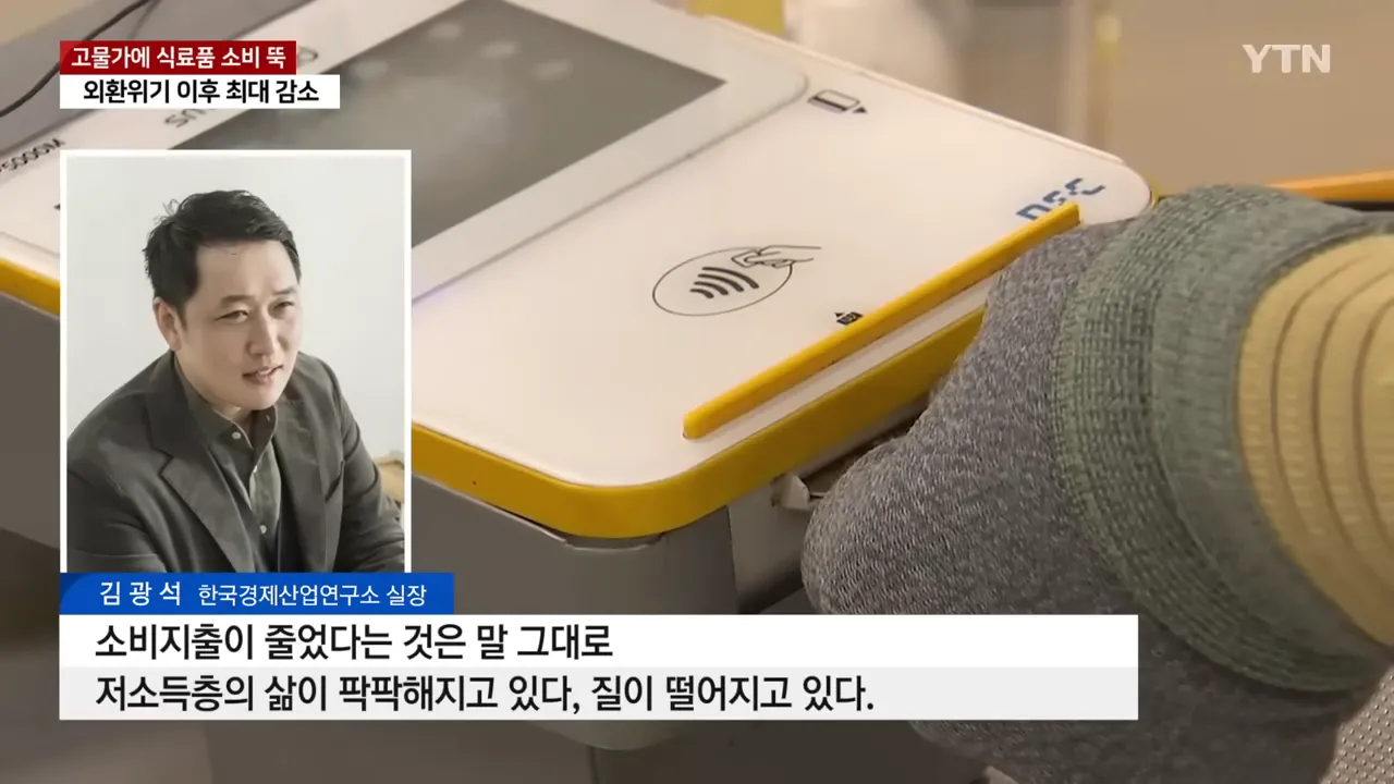 소비지출이 줄었다는 것은 말 그대로 저소득층의 삶이 팍팍해지고 있다&#44; 질이 떨어지고 있다.