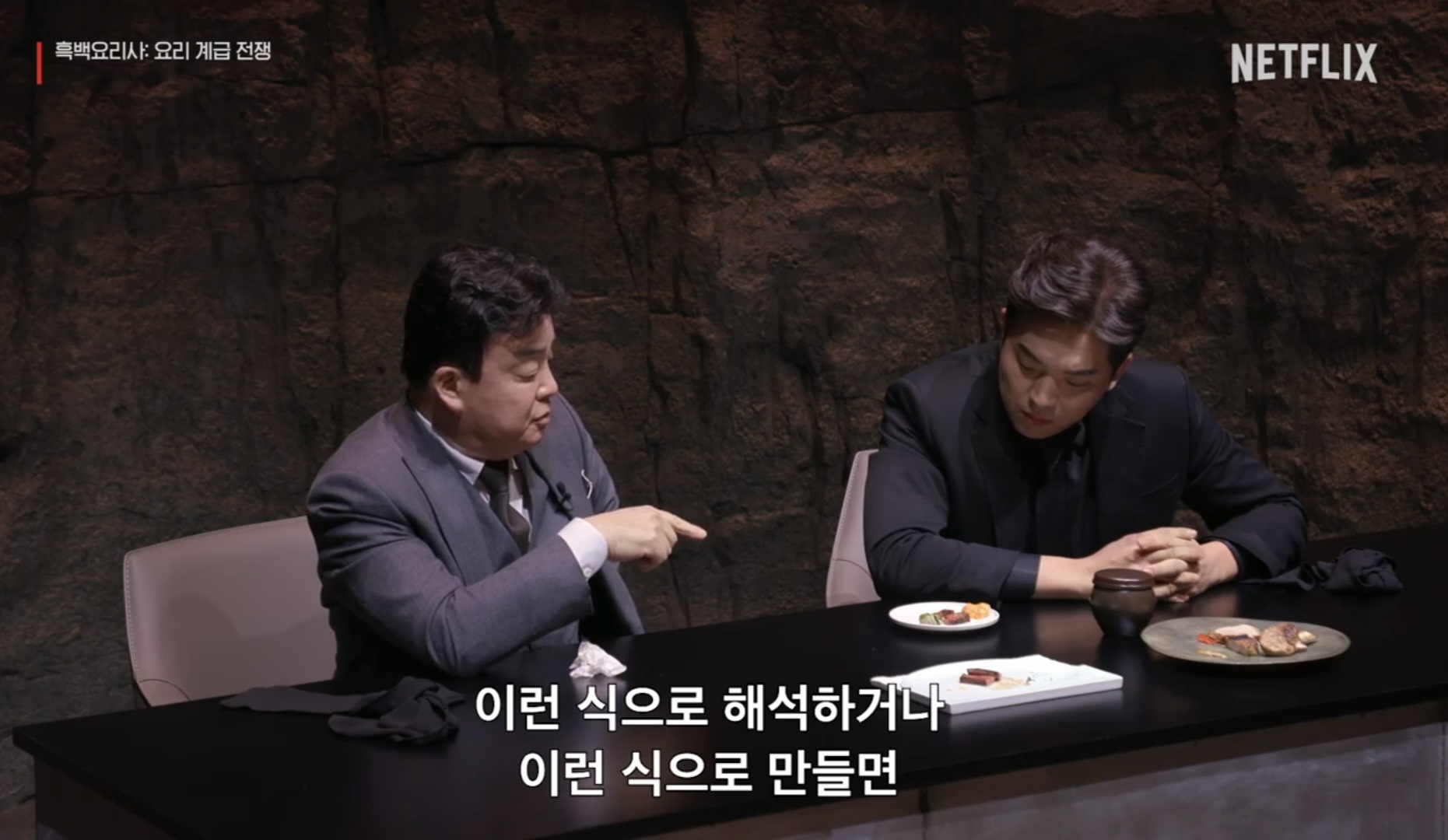 흑백요리사