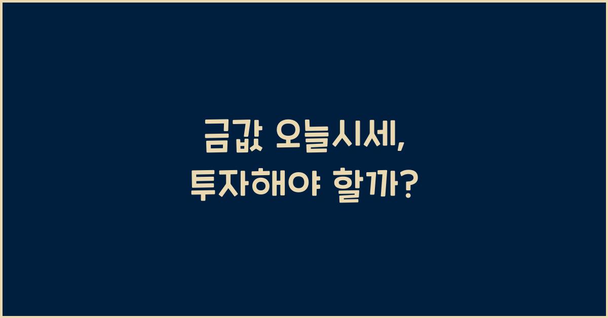 금값 오늘시세