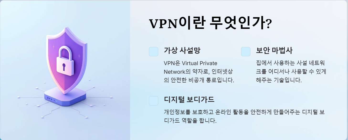 VPN 이란?