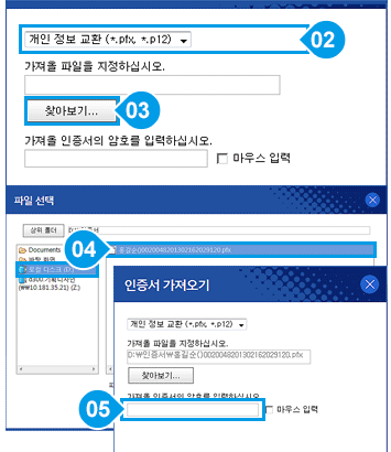 공동인증서 가져오기, 내보내기