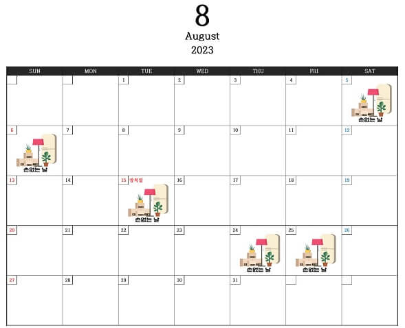 8월_손없는날_달력