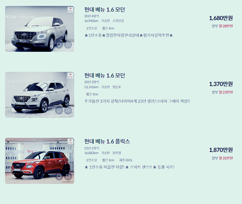 베뉴 중고차 가격 시세표 / 24년 상반기