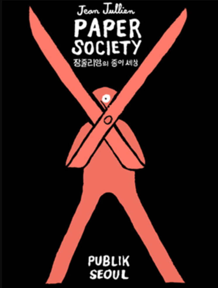 장줄리앙의 종이 세상
