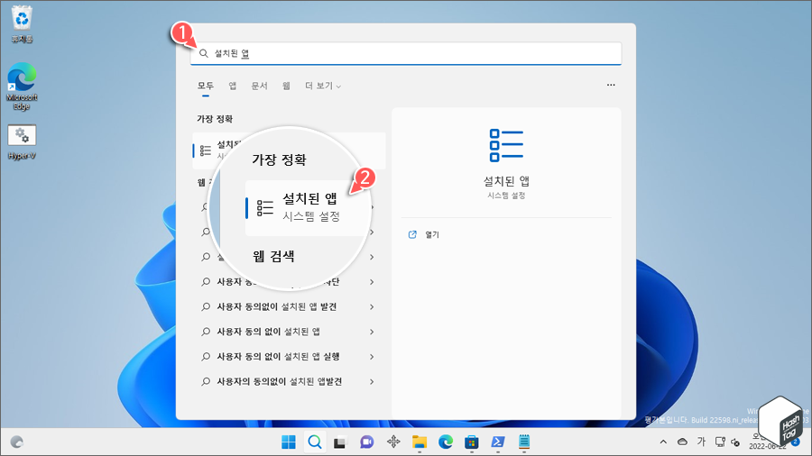 설치된 앱 실행