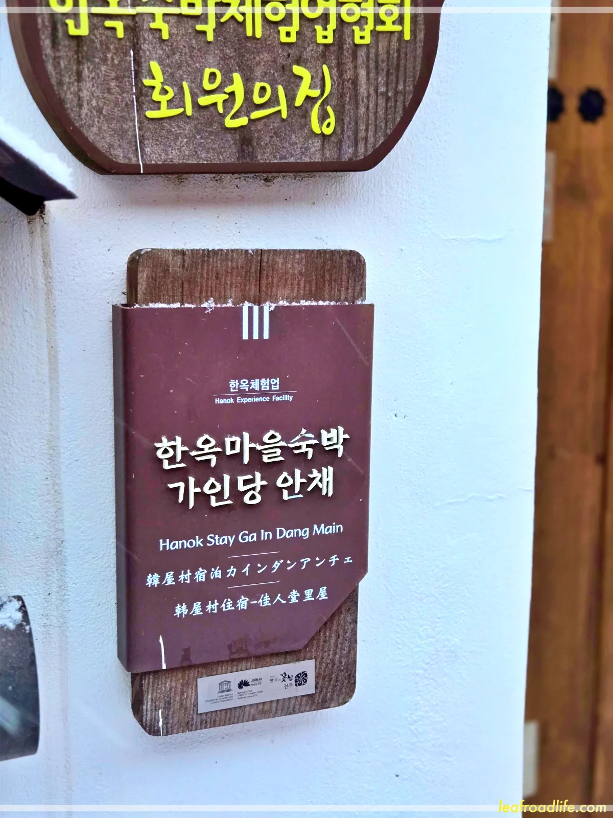 전주-한옥마을-숙박-가인당-대문간판