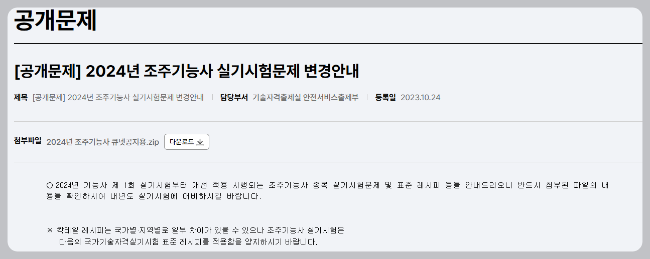 조주기능사-공개문제