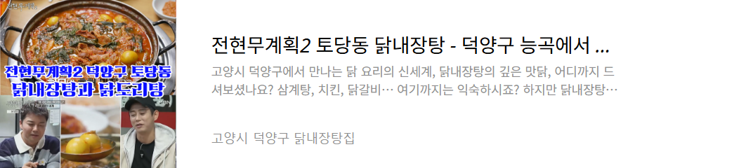 토당동-닭내장탕집