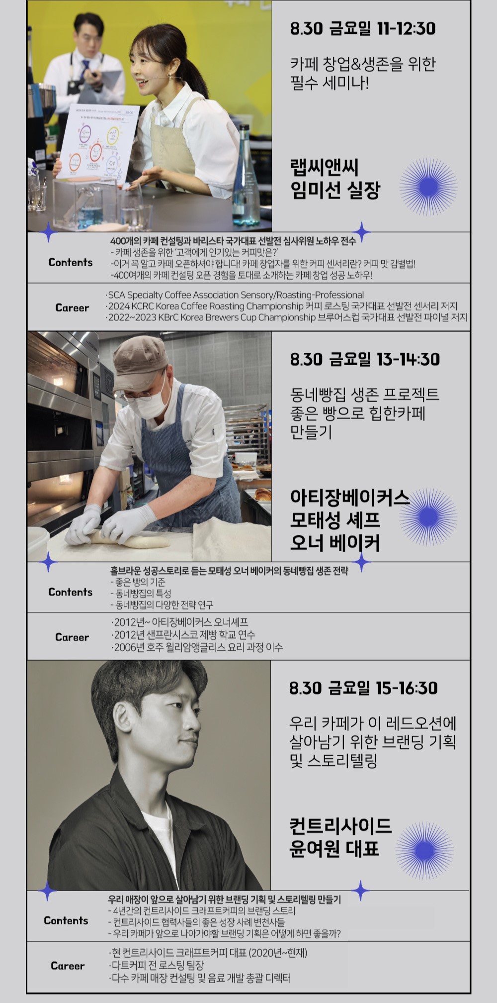 서울 카페&베이커리페어 시즌2