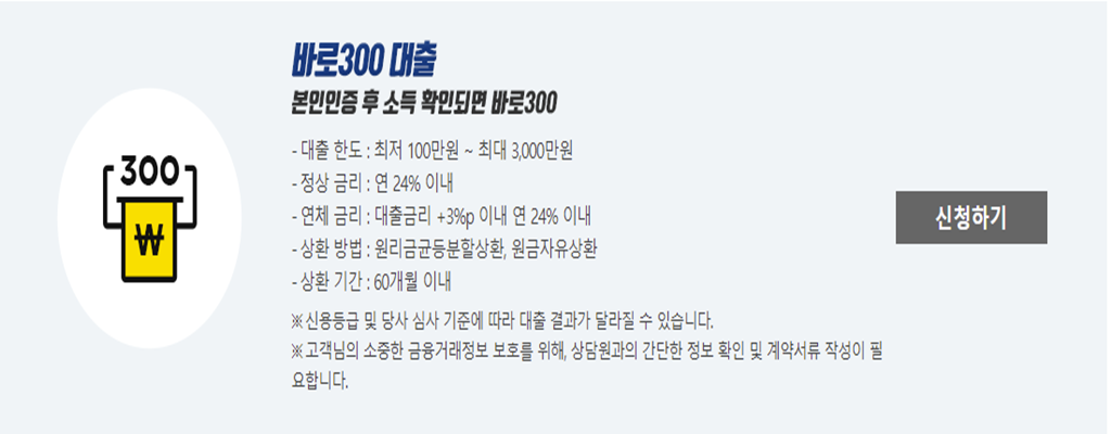 바로바로론-바로-300-대출-소개 data-ke-mobilestyle=