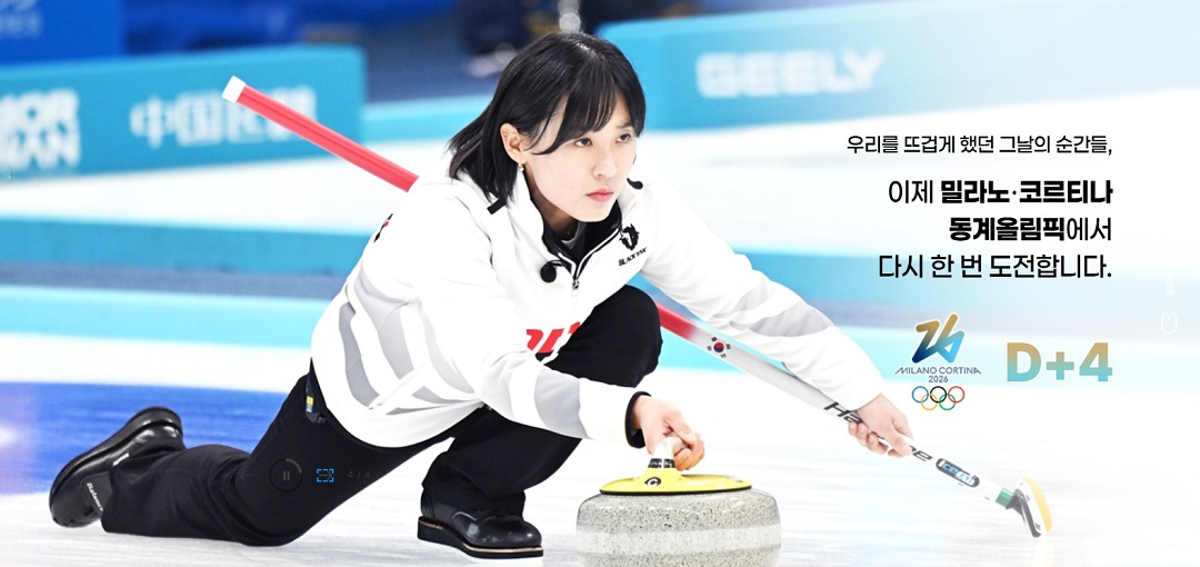 밀라노 코르티나 동계올림픽 일정