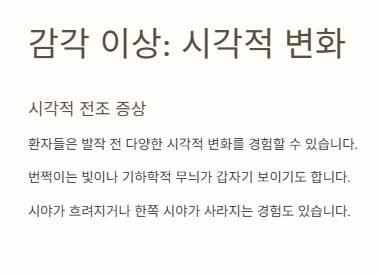 "뇌전증
