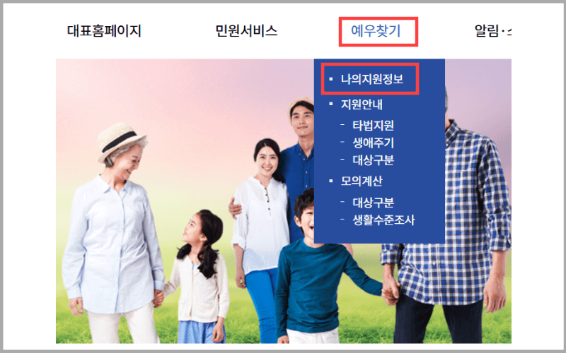 예우찾기-나의-지원정보