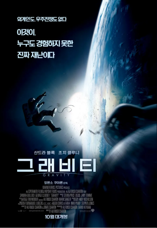 그래비티 영화분석 이미지