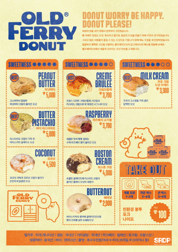 올드페리도넛-용산-한남점-메뉴-추천-피넛버터-올드페리도넛-보관-올드페리-주차-서울-3대-도넛