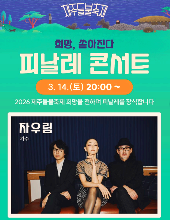 제주들불축제