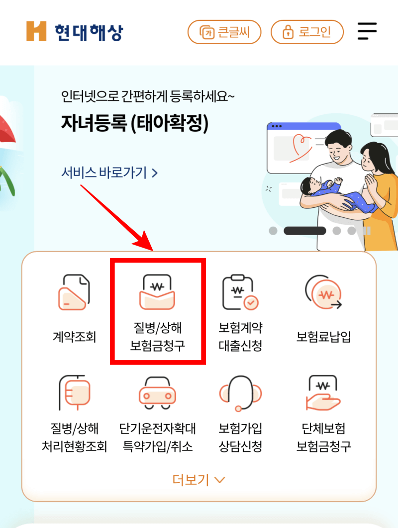 현대해상-모바일앱-보험금청구-화면